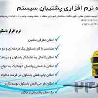 نرم افزار باسکول