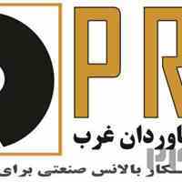 پارس رهاوردان غرب- بالانس صنعتی