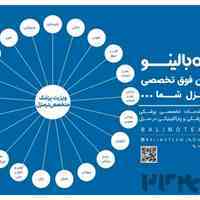 ویزیت پزشک متخصص در منزل در اصفهان
