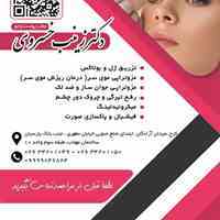  کلینیک زیبایی و پوست و مو 