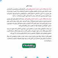 شرکت پایا روانکار رادین نماینده انحصاری روغن موتوری و صنعتی فلودی فای