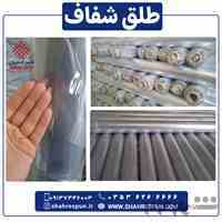 فروش انواع طلق 010،012،015،020