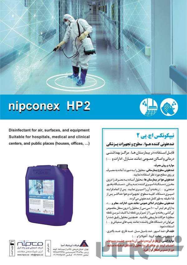 محلول ضدعفونی کننده هوا و سطوح نیپکونکس HP2