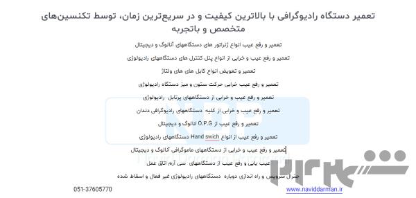 خدمات فنی و مهندسی تجهیزات رادیوگرافی