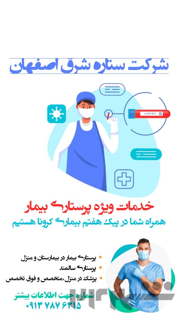 شرکت خدمات نظافتی ستاره شرف اصفهان