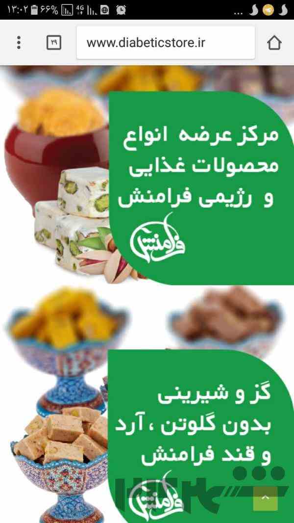 فروش عمده گز و شیرینی فرامنش