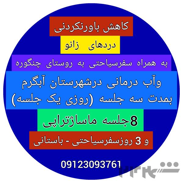 ماساژ تراپی زانو