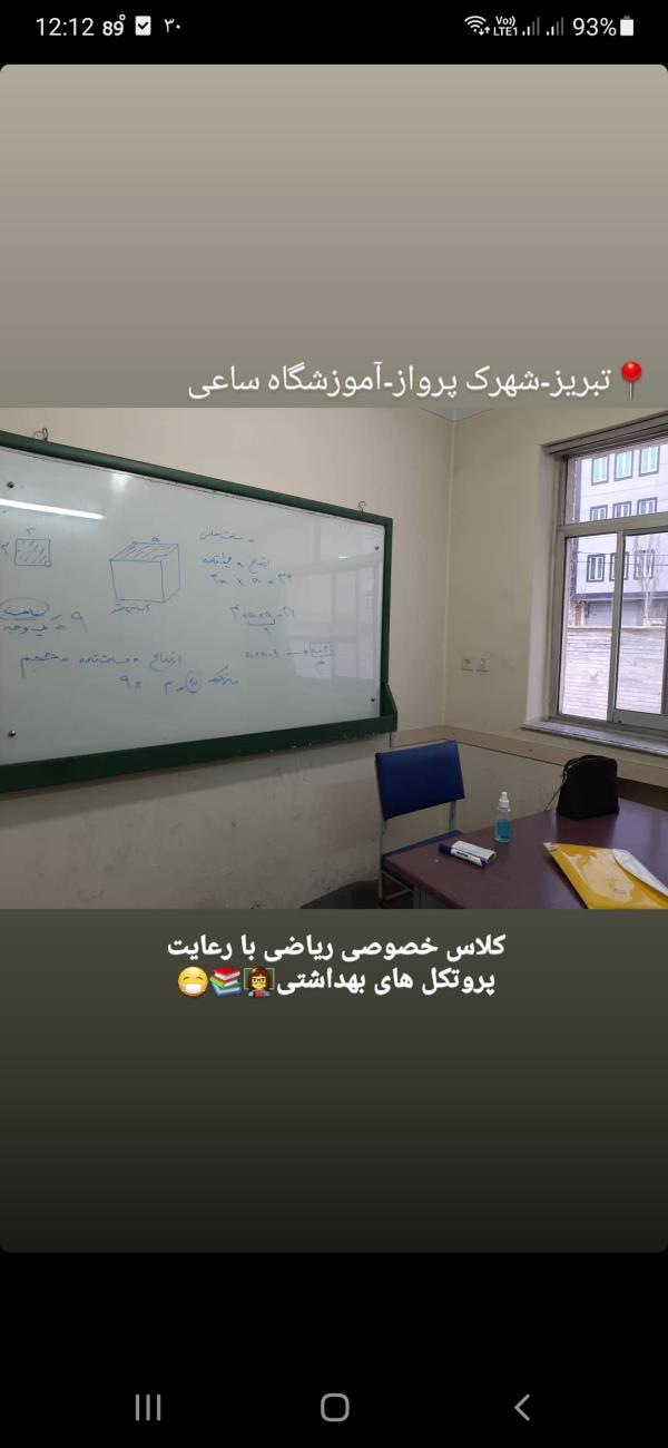 تدریس خصوصی تقویتی ریاضی تبریز