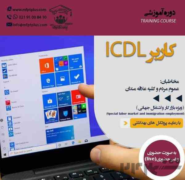 ICDL