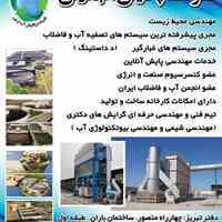 شرکت پالایش آب ارس