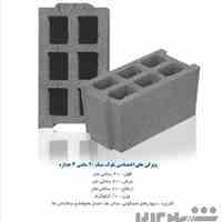 اسا بلوک فروش انواع بلوکهای سبک و سنگین 