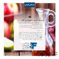 فروش اسیداستیک - جوهر سرکه