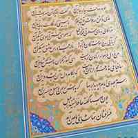 آموزش و انجام سفارشات خوشنویسی