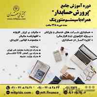 مجتمع فنی تهران-کارگاه جامع حسابداری ویژه بازارکار