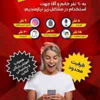 استخدام کارانلاین غیرحضوری 