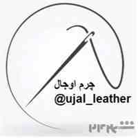 محصولات چرم طبیعی دست دوز و چرخ دوز