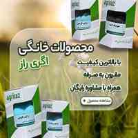 فروشگاه آنلاین کشاورزی اگری راز، سم و کود باغی، زراعی و خانگی