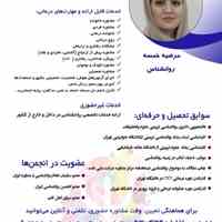 بهترین دکتر روانشناس خانواده ‌و ازدواج و مشاوره آنلاین روانشناسی برای ایرانیان خارج از کشور