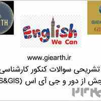 پاسخ تشریحی-ویدئویی زبان انگلیسی کنکور کارشناسی ارشد سال 1400 رشته سنجش از دور سیستم اطلاعات جغرافیایی (RS&GIS)