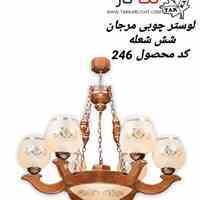 لوستر چوبی