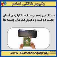 وکیوم خانگی احلام