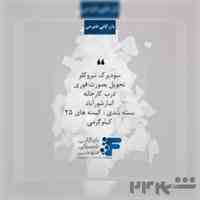 سود پرک