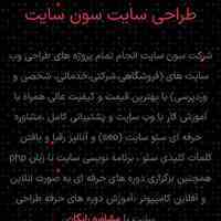 طراحی سایت سون سایت