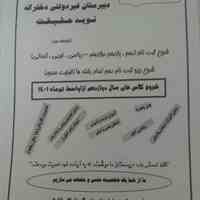 ما از شما یک شخصیت علمی و متعهد می سازیم 