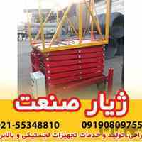 فروش بالابر آکاردئونی یا قیچی ژیار صنعت ماهور