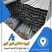 گروه صنعتی امیر کبیر