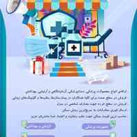 مرکز خرید آنلاین تأمین شو : ارائه دهنده محصولات یکبار مصرف پزشکی