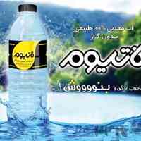 اعطای نمایندگی آب معدنی لاتیوم