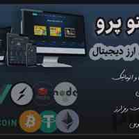 طراحی سایت صرافی ارز دیجیتال 