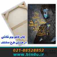 تابلو بوم نقاشی با طرح دلخواه شما