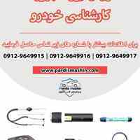 ابزار کارشناسی رنگ خودرو