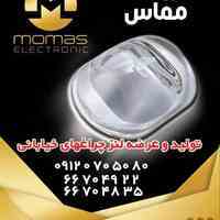 چراغ پروژکتوری/خیابانی 