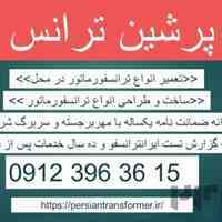  قیمت تعمیر ترانسفورماتور – تعمیر ترانس قدرت – قیمت  اورهال ترانسفورماتور قدرت