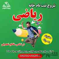 🔅موسسه علمی پیوندعلوم🔅