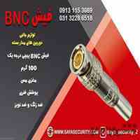 قیمت فیش bnc لحیمی در اصفهان