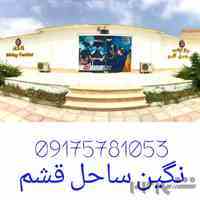 موسسه نگین ساحل قشم