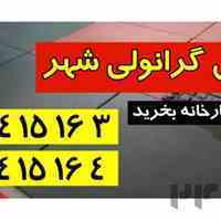 کفپوش گرانولی شهر 