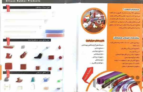قطعات سیلیکونی