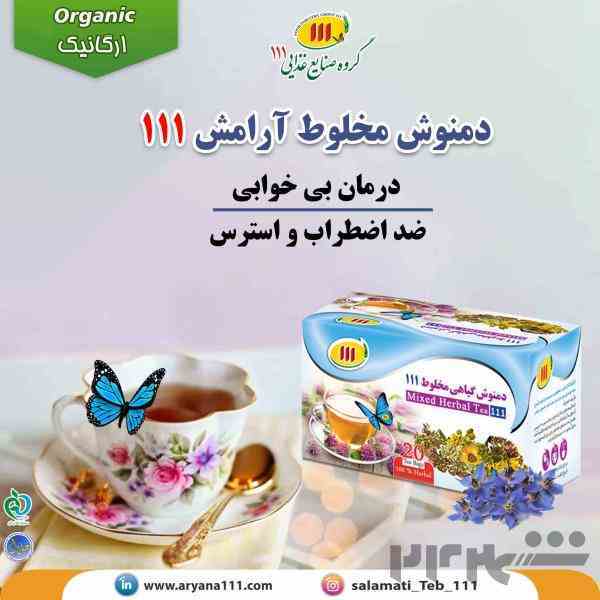 دمنوش آرامش