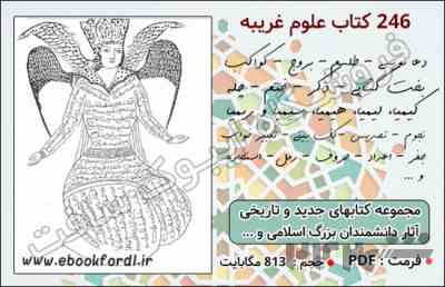 دانلود 246 کتاب علوم غریبه و متافیزیک