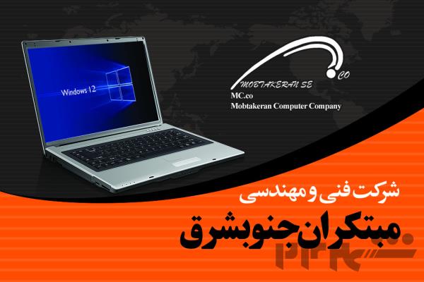 تعمیرات تخصصی و فروش کامپیوتر و لپ تاپ در کرمان