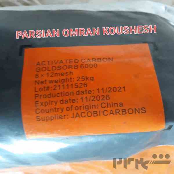 کربن اکتیو (زغال فعال) جاکوبی برای استخراج طلا goldsorb 6000 