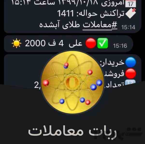 ساخت ربات معاملات