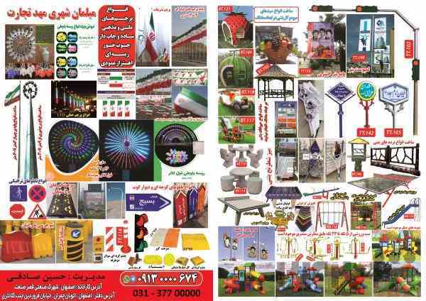 مبلمان شهری 