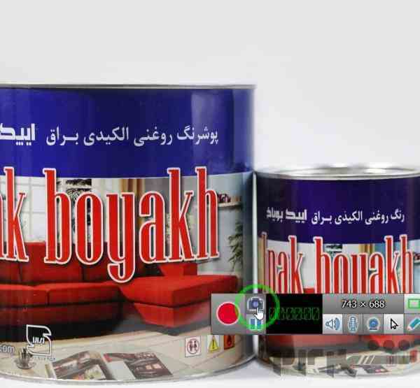 رنگسازی ایپک بویاخ