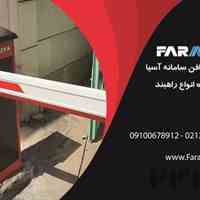 راهبند کنترل تردد